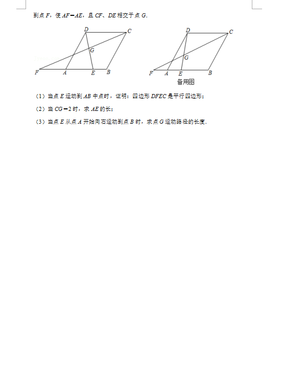 2021年广州中考数学试卷第六页