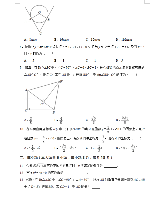 2021年广州中考数学试卷第二页