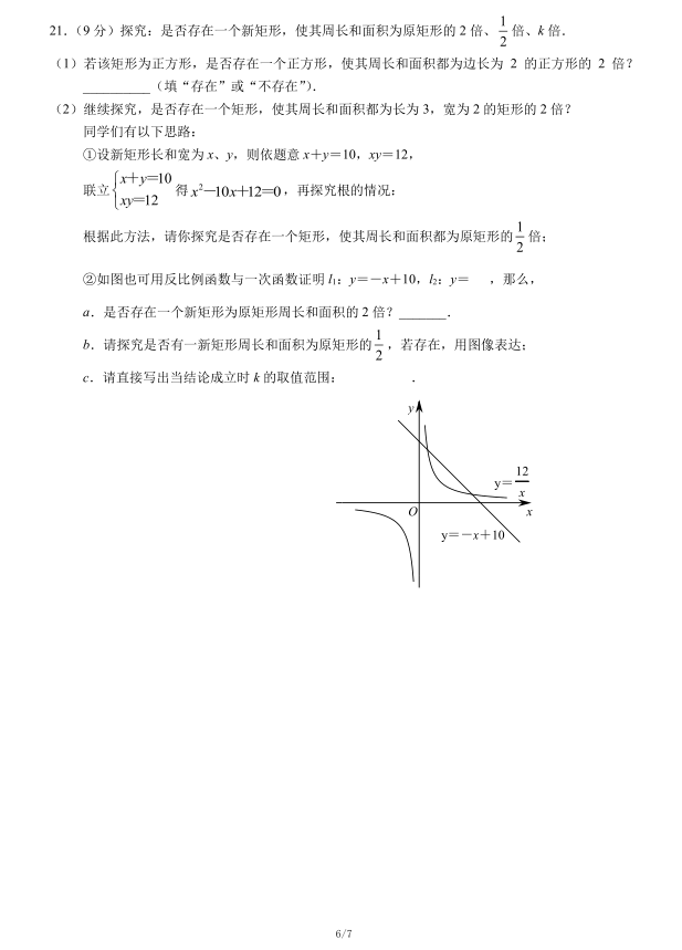 2021年深圳中考数学试卷第六页