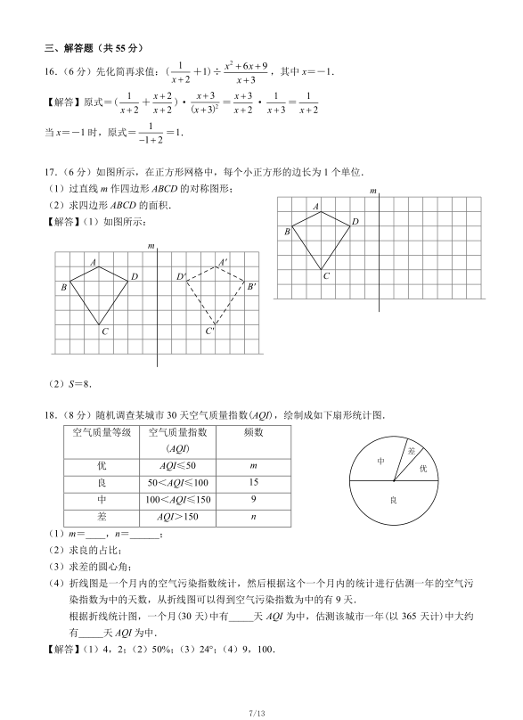 2021年深圳中考数学试卷及答案解析第8页