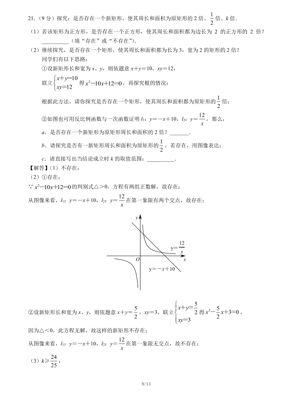 2021年深圳中考数学试卷及答案解析第10页