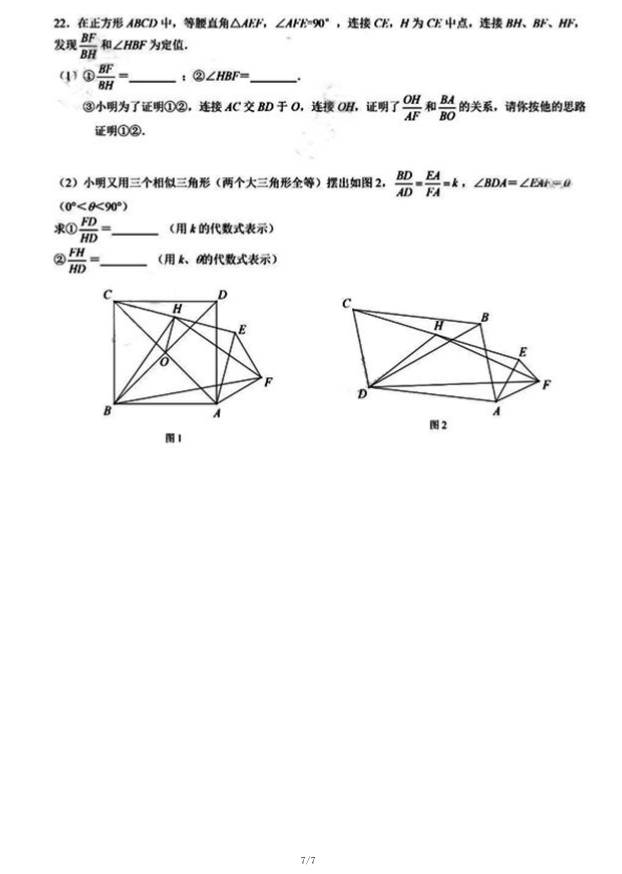 2021年深圳中考数学试卷第七页