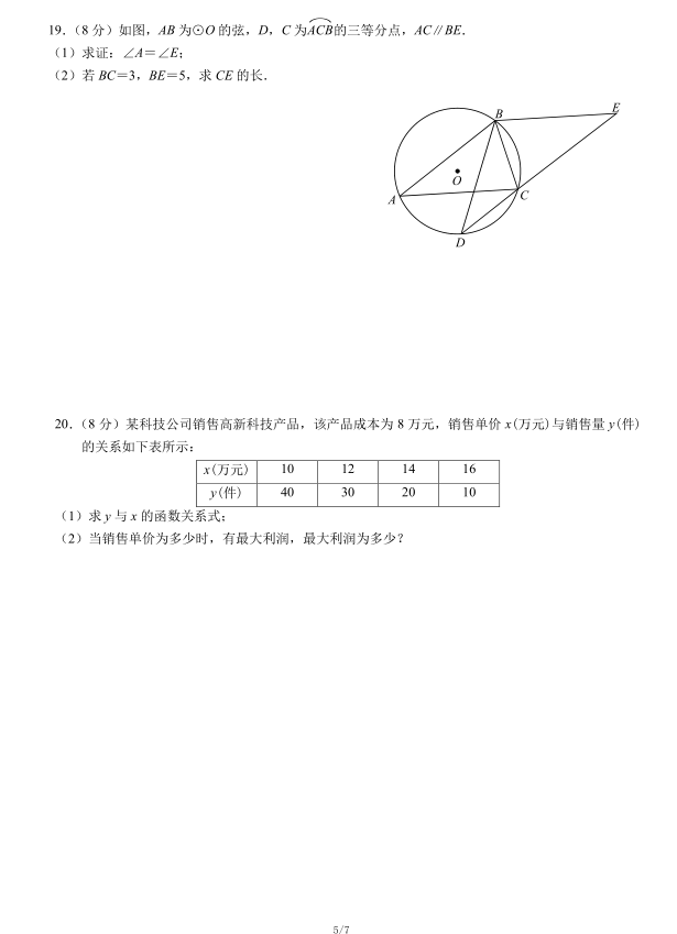 2021年深圳中考数学试卷第五页