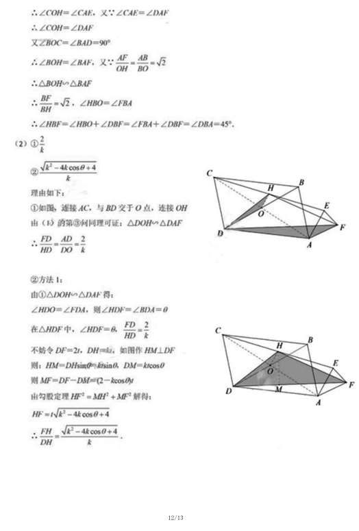 2021年深圳中考数学试卷及答案解析第13页