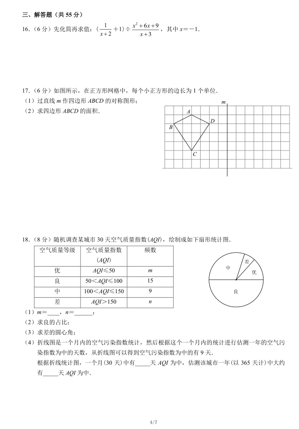 2021年深圳中考数学试卷第四页