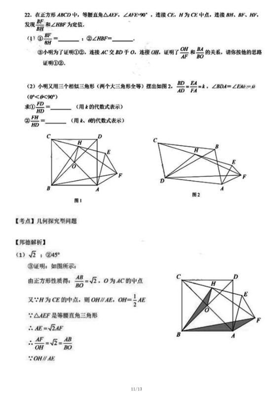 2021年深圳中考数学试卷及答案解析第12页