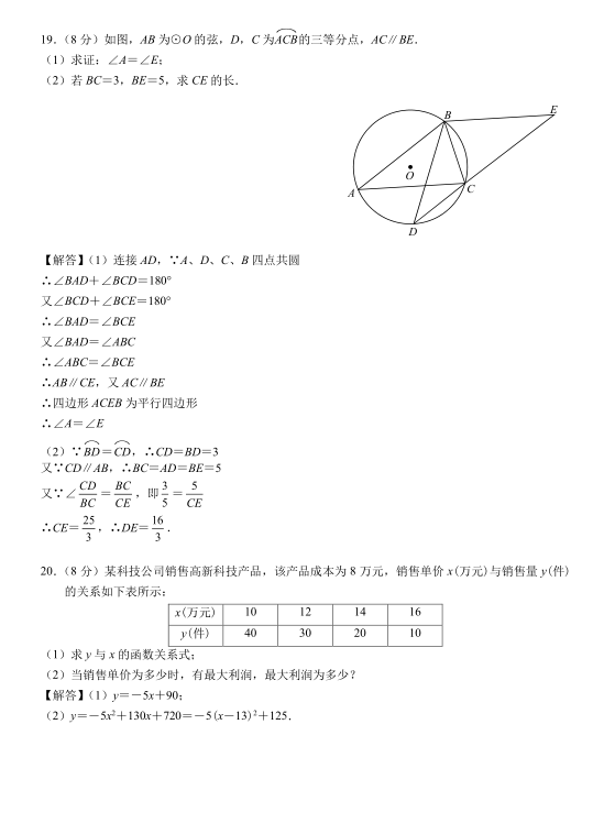2021年深圳中考数学试卷及答案解析第9页