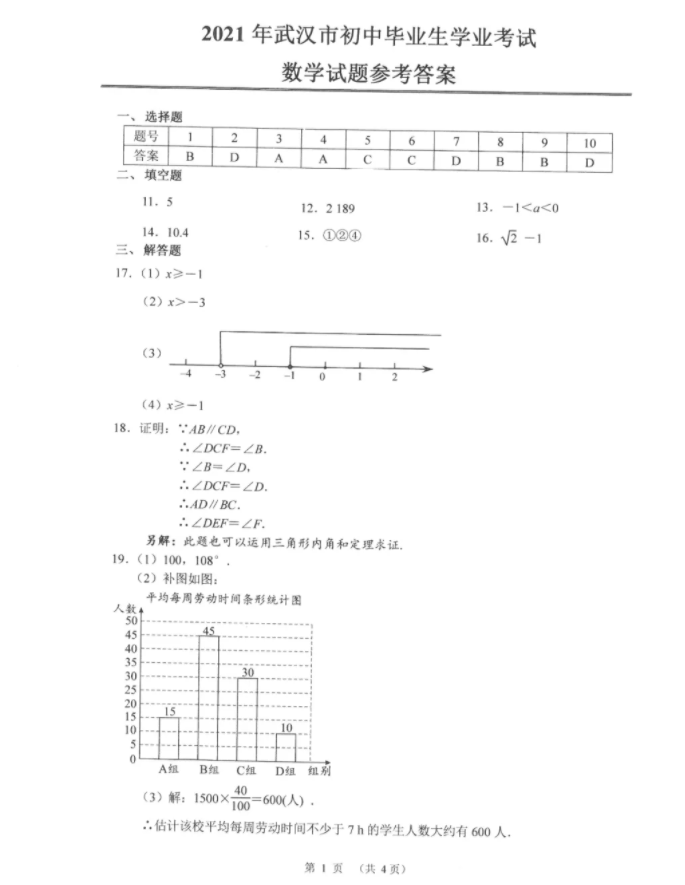 2021年武汉中考数学试卷及答案解析第1页