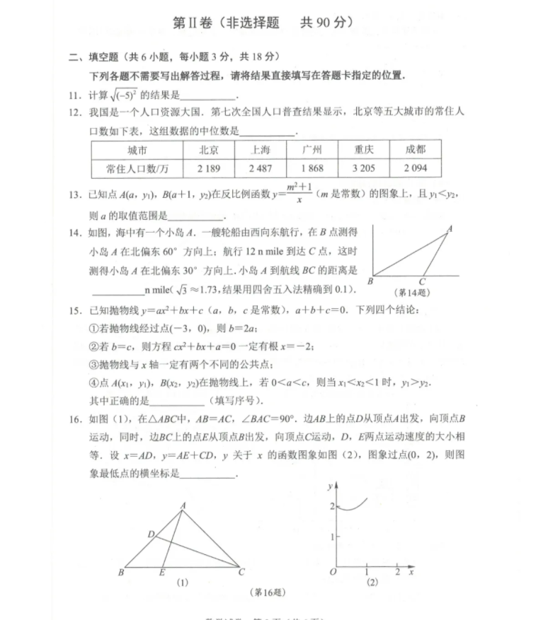 2021年武汉中考数学试卷第三页