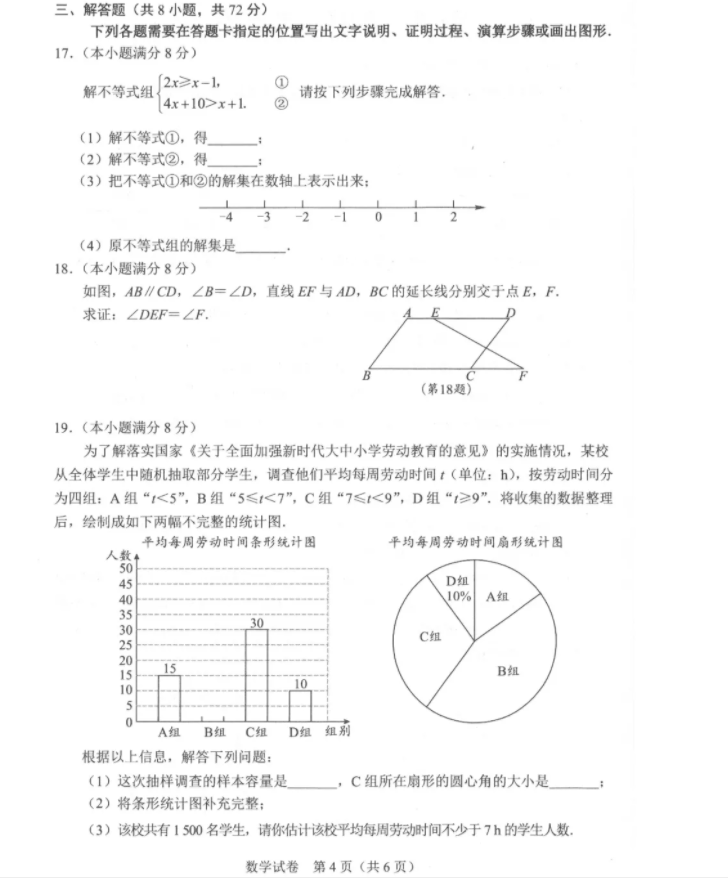 2021年武汉中考数学试卷第四页