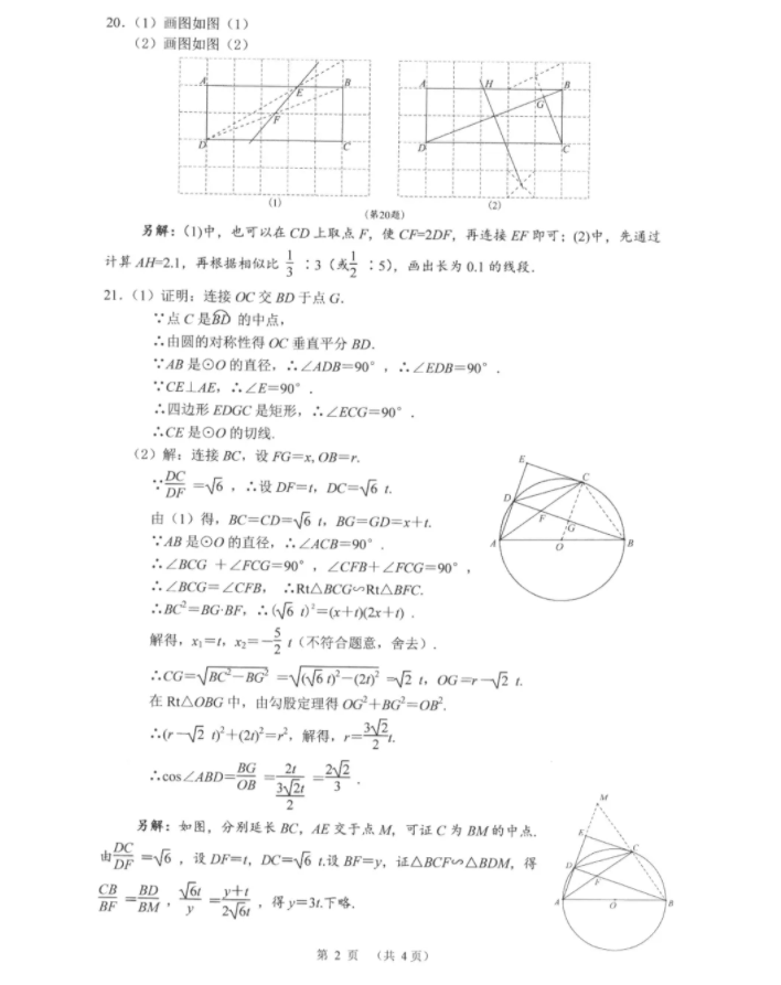 2021年武汉中考数学试卷及答案解析第2页