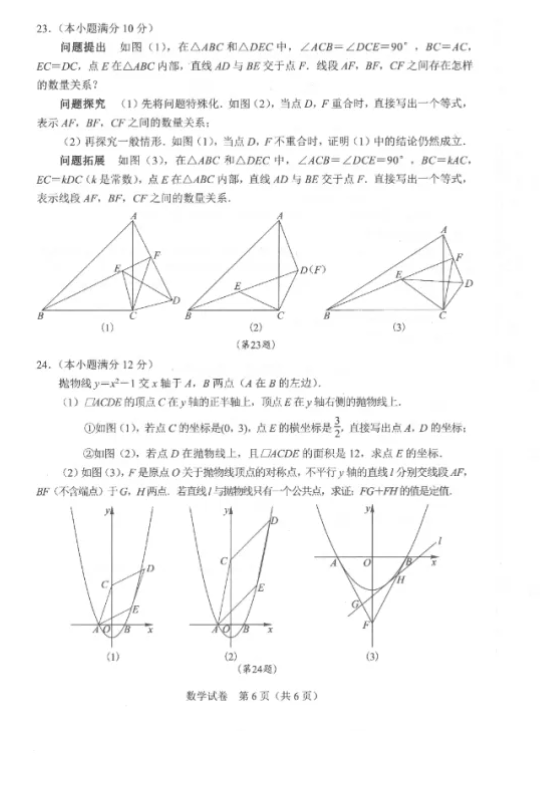 2021年武汉中考数学试卷第六页