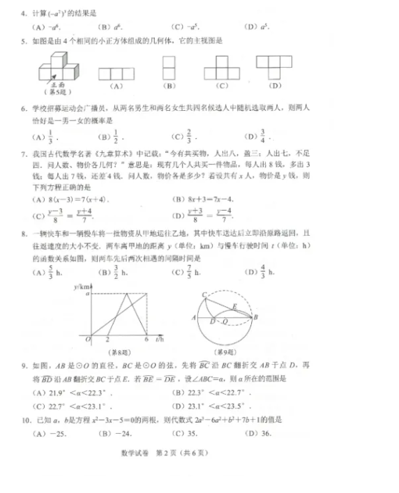 2021年武汉中考数学试卷第二页