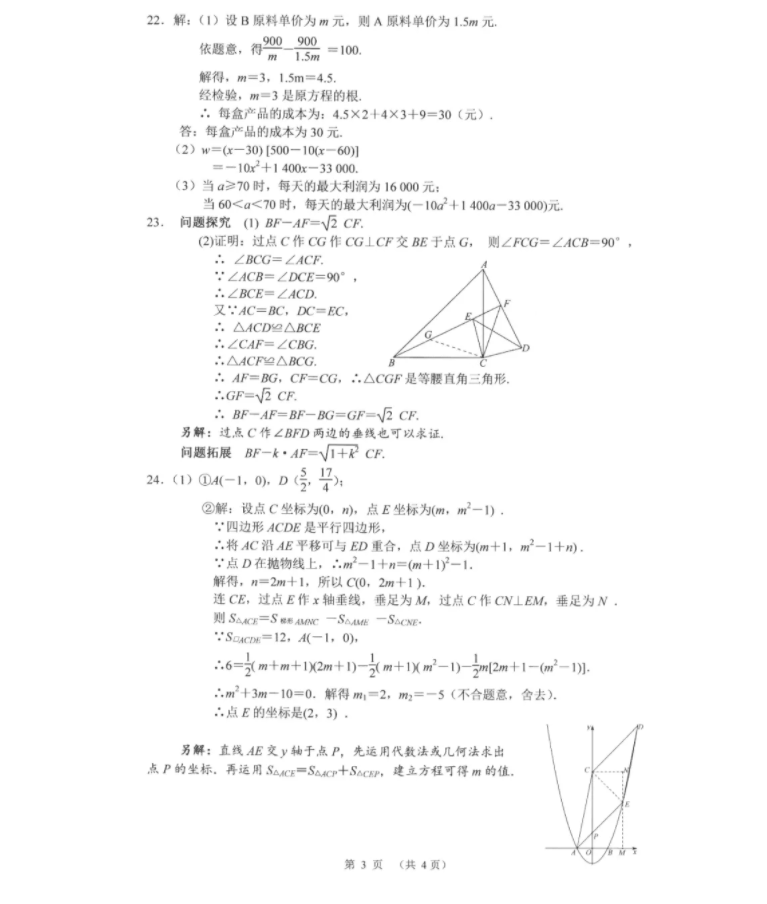 2021年武汉中考数学试卷及答案解析第3页