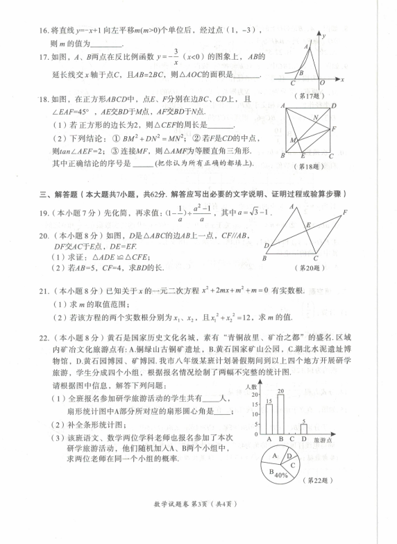 2021年黄石中考数学试卷第三页