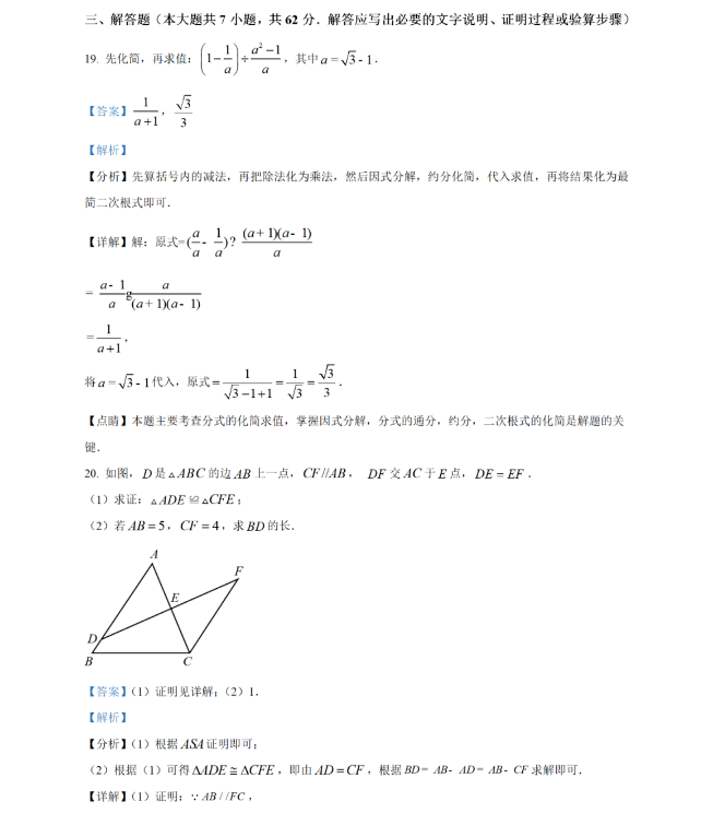 2021年黄石中考数学试卷及答案解析第16页