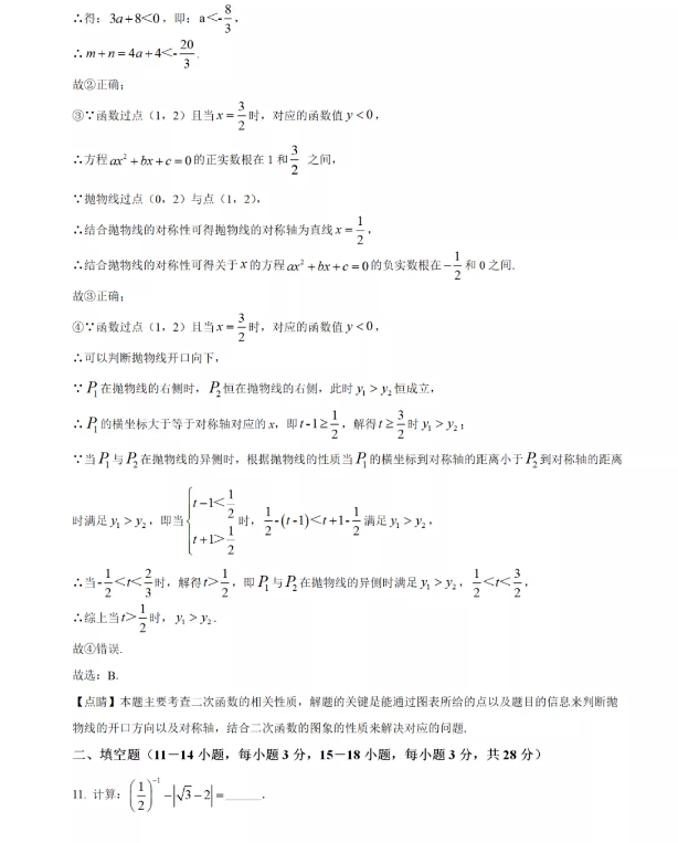 2021年黄石中考数学试卷及答案解析第7页