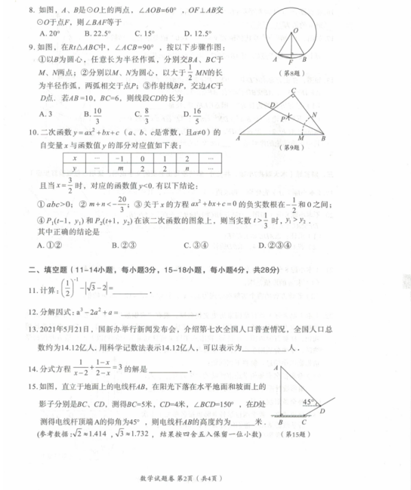 2021年黄石中考数学试卷第二页