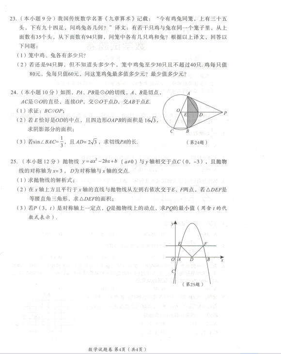 2021年黄石中考数学试卷第四页