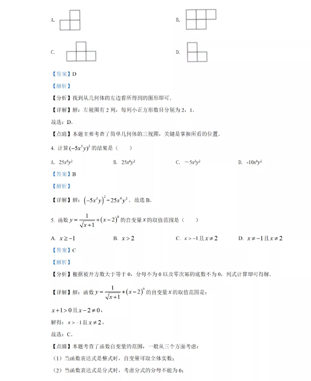 2021年黄石中考数学试卷及答案解析第2页