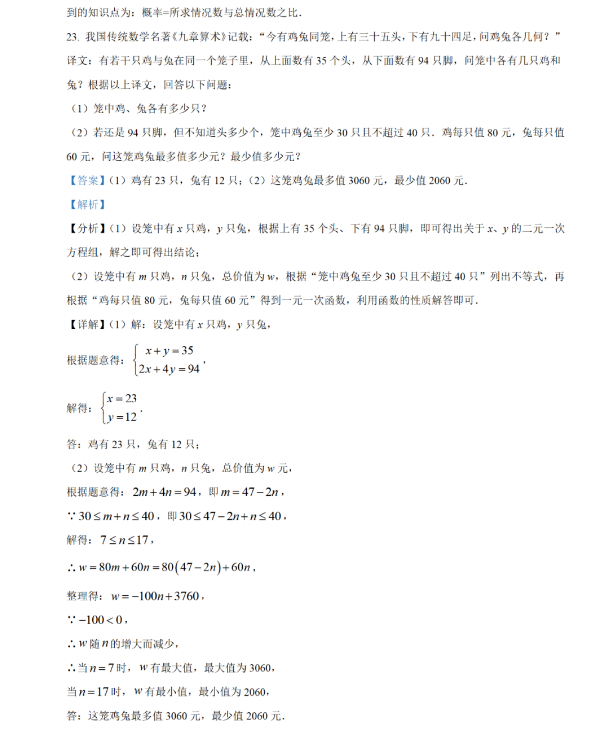 2021年黄石中考数学试卷及答案解析第21页
