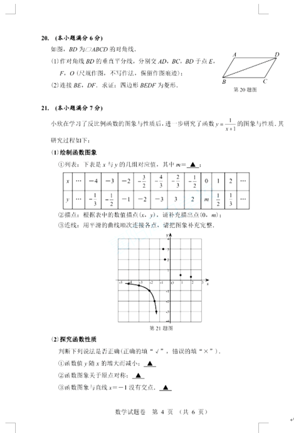 2021年襄阳中考数学试卷第4页