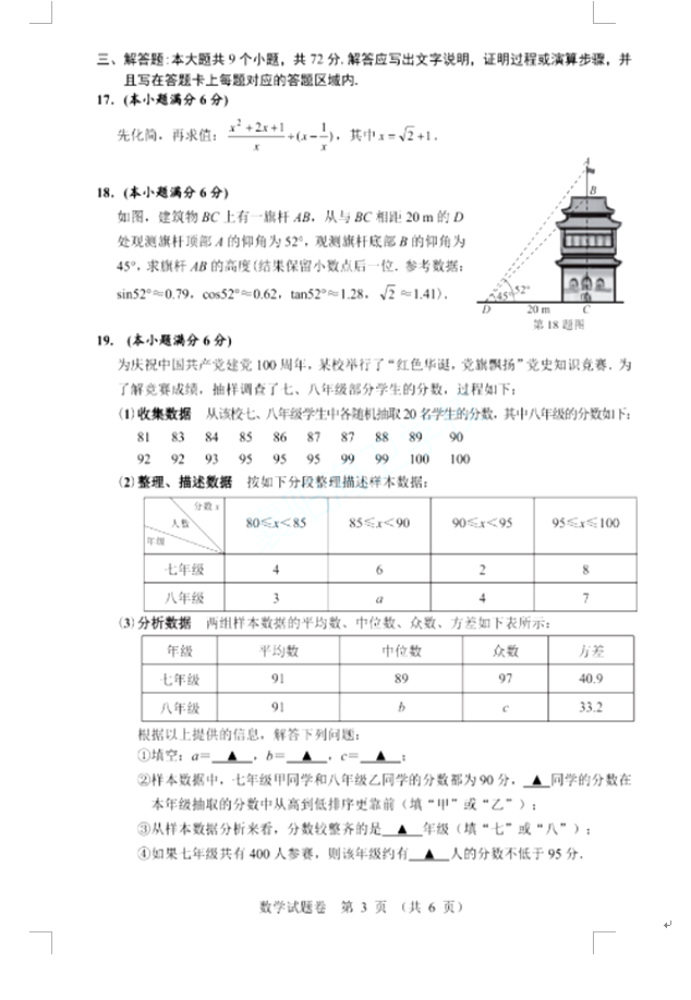 2021年襄阳中考数学试卷第3页