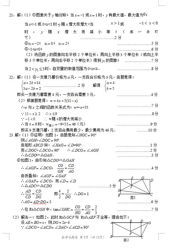 2021年荆州中考数学试卷及答案解析第2页