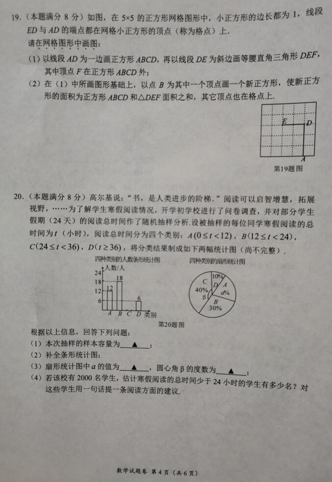 2021年荆州中考数学试卷第四页