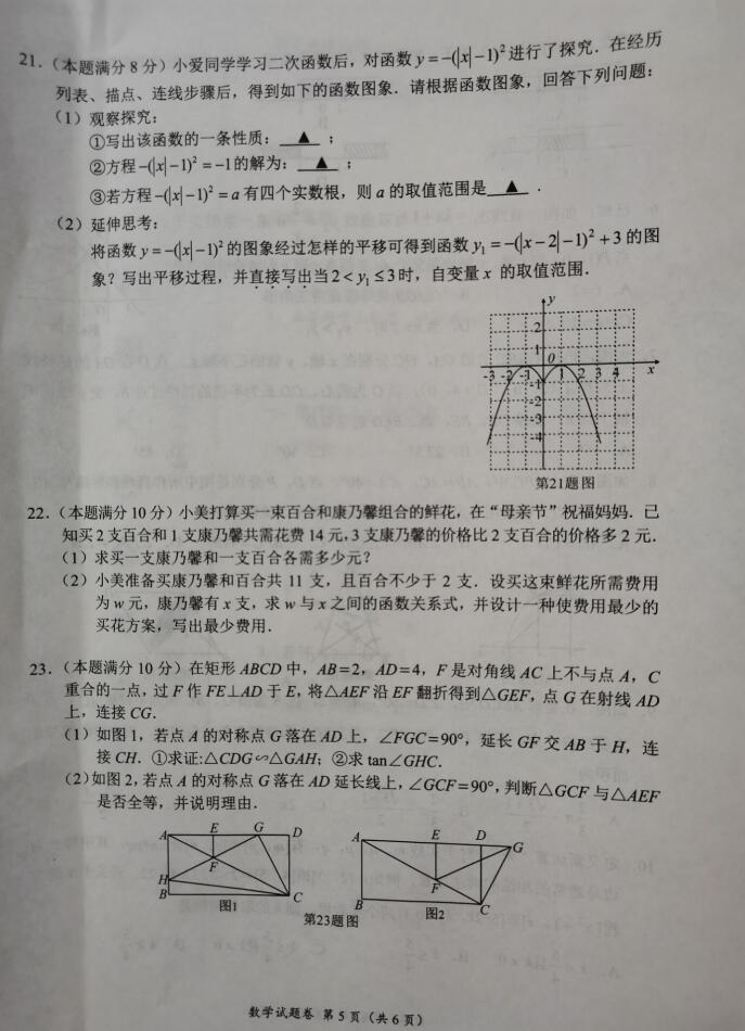 2021年荆州中考数学试卷第五页