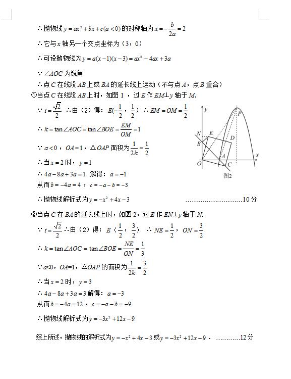 2021年荆州中考数学试卷及答案解析第4页