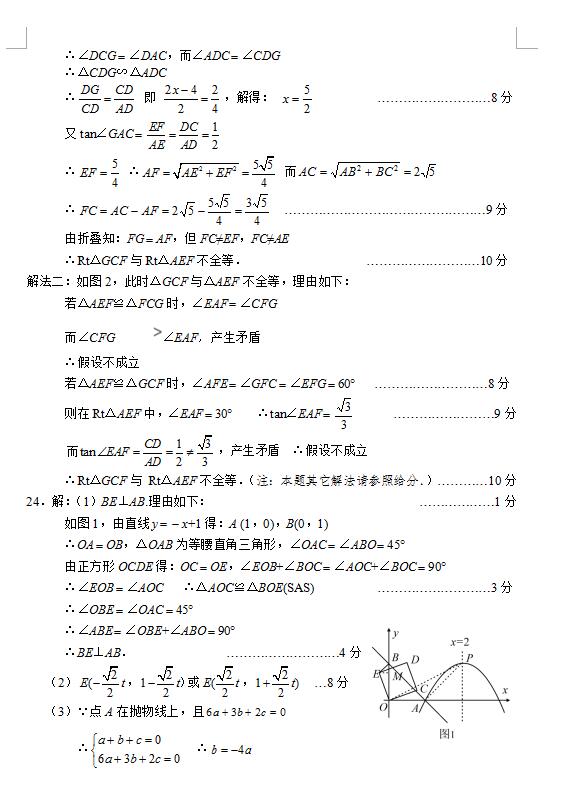 2021年荆州中考数学试卷及答案解析第3页