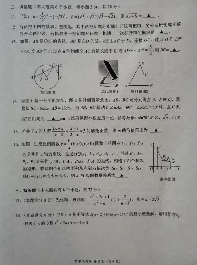 2021年荆州中考数学试卷第三页