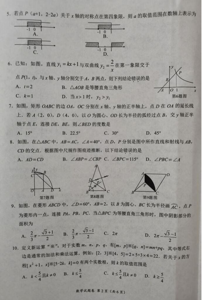 2021年荆州中考数学试卷第二页
