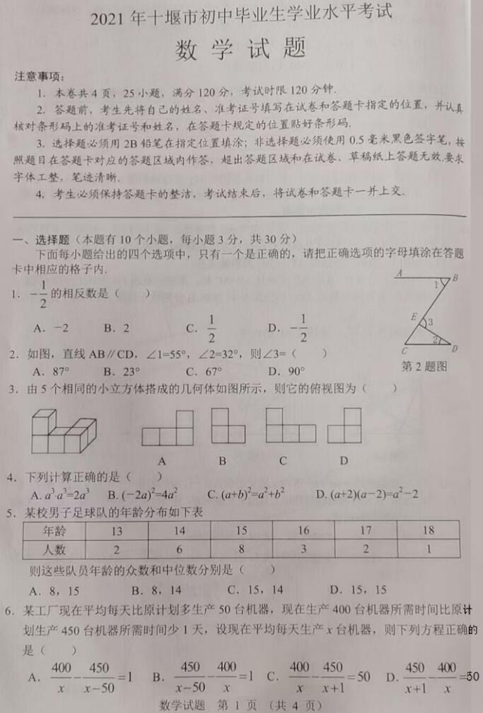 2021年十堰中考数学试卷第一页
