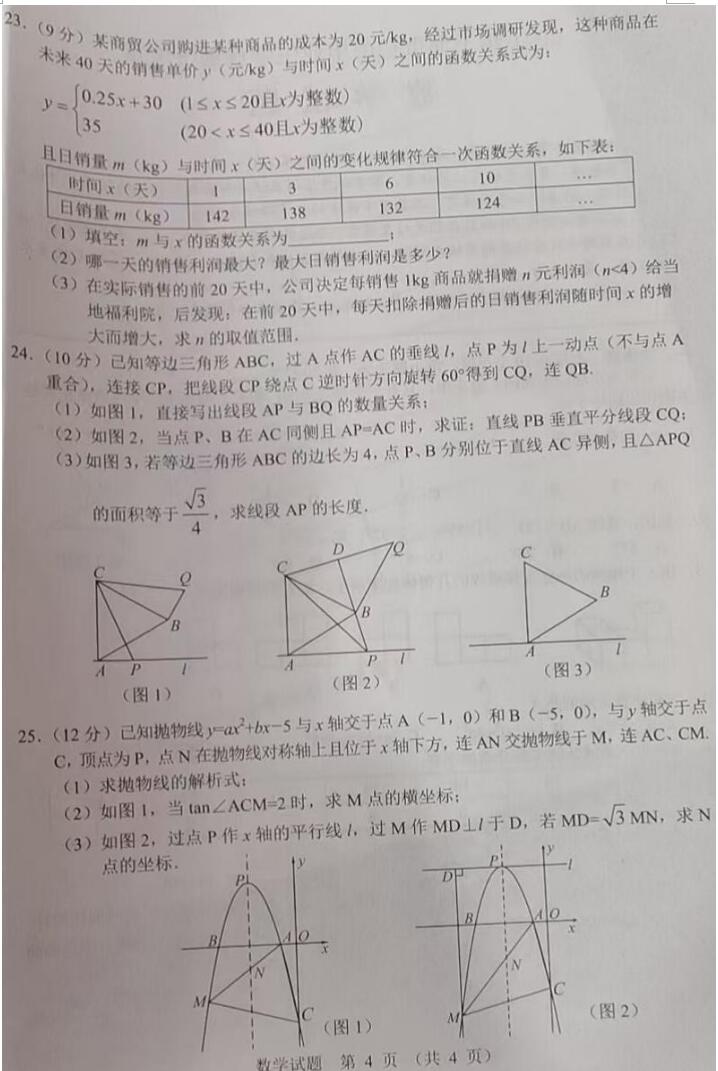2021年十堰中考数学试卷第四页