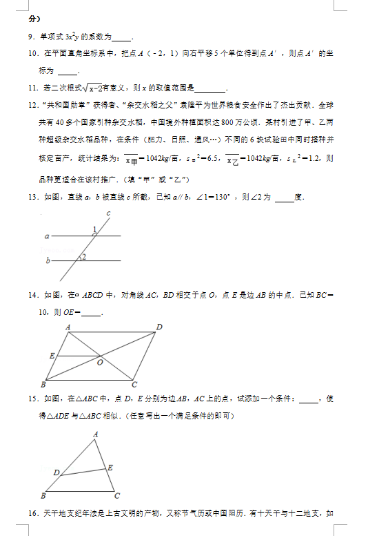 2021年湘潭中考数学试卷第三页