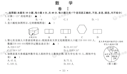 2021年温州中考数学试卷及答案,温州2021中考数学真题及解析