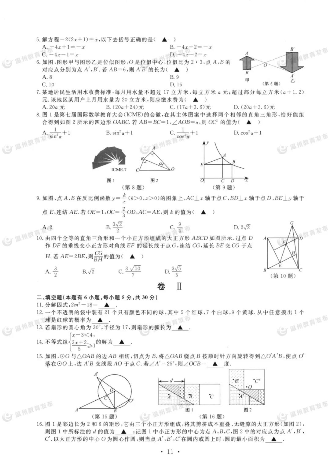 2021年温州中考数学试卷及答案,温州2021中考数学真题及解析