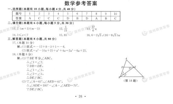 2021年温州中考数学试卷及答案,温州2021中考数学真题及解析