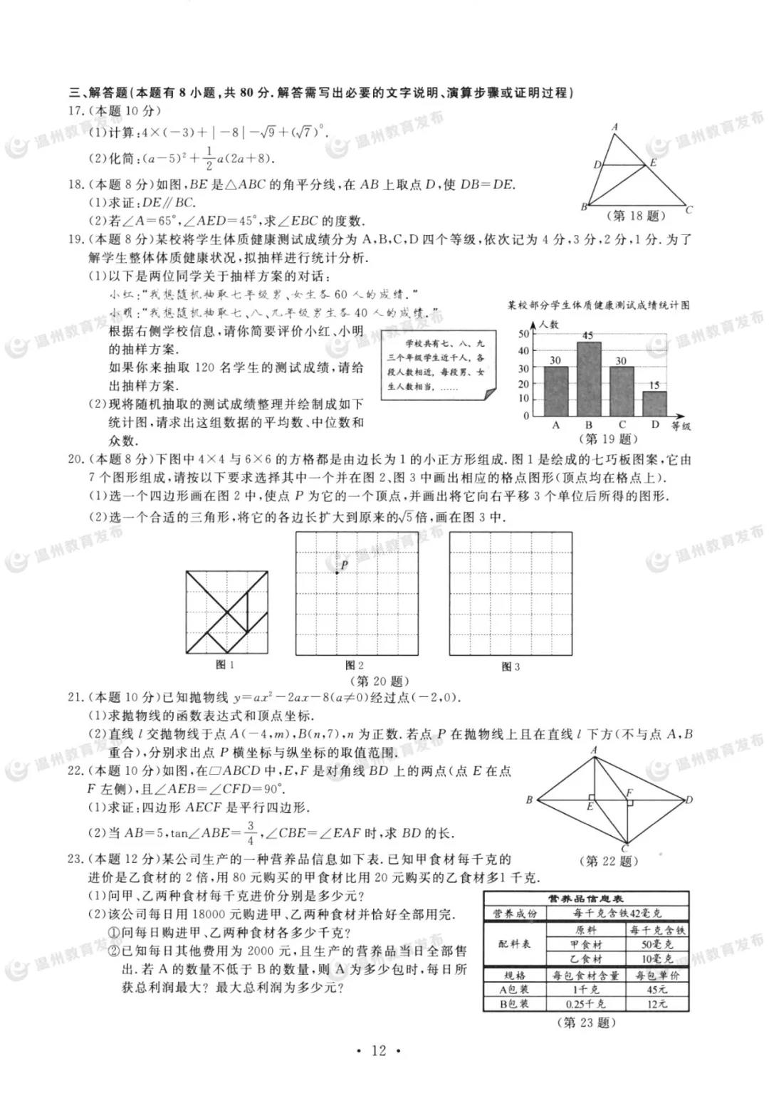 2021年温州中考数学试卷及答案,温州2021中考数学真题及解析
