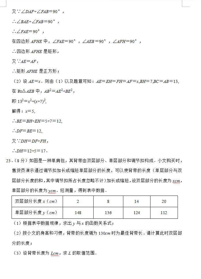 2021年衡阳中考数学试卷第13页