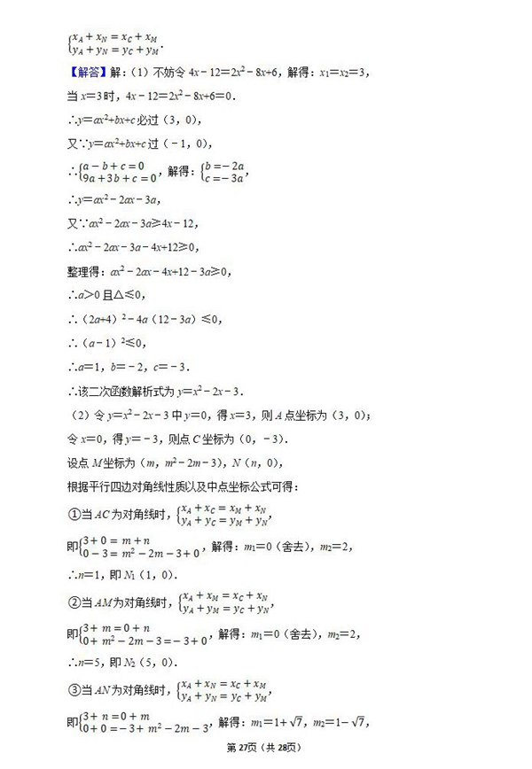 2021年阳江中考数学试卷及答案解析第22页