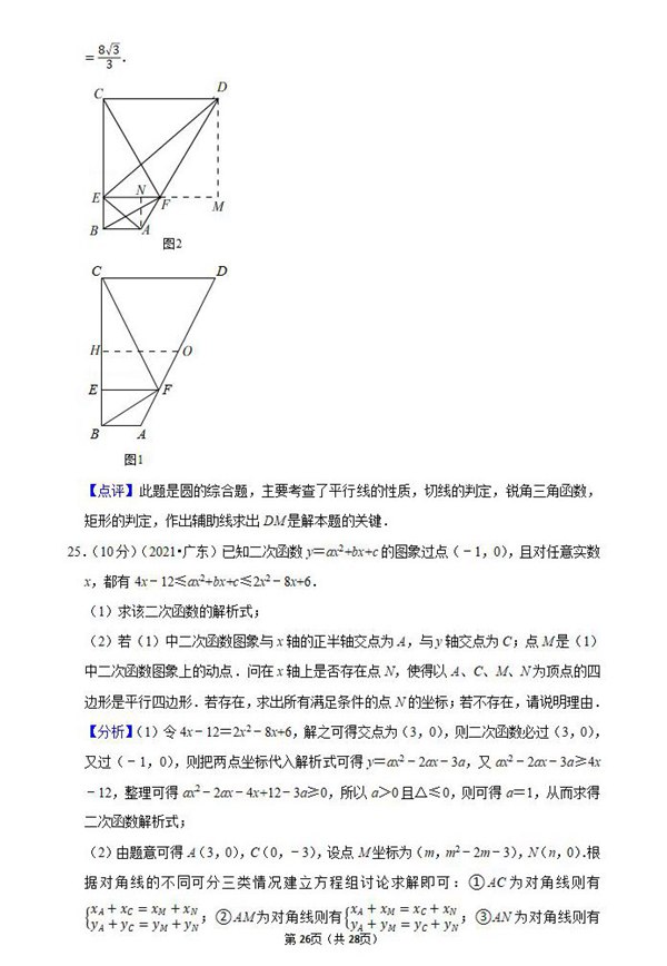 2021年阳江中考数学试卷及答案解析第21页