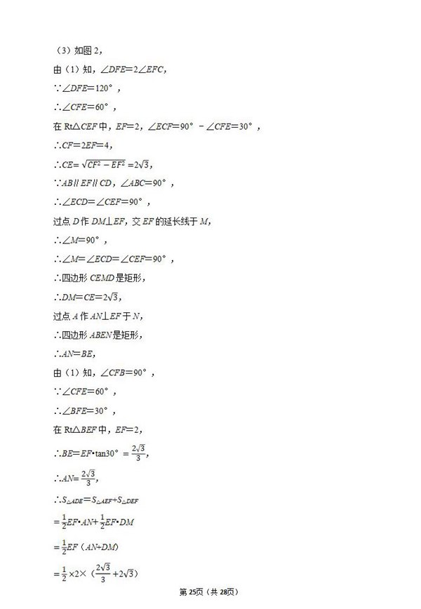 2021年阳江中考数学试卷及答案解析第20页