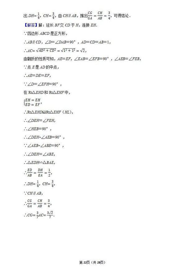 2021年阳江中考数学试卷及答案解析第17页