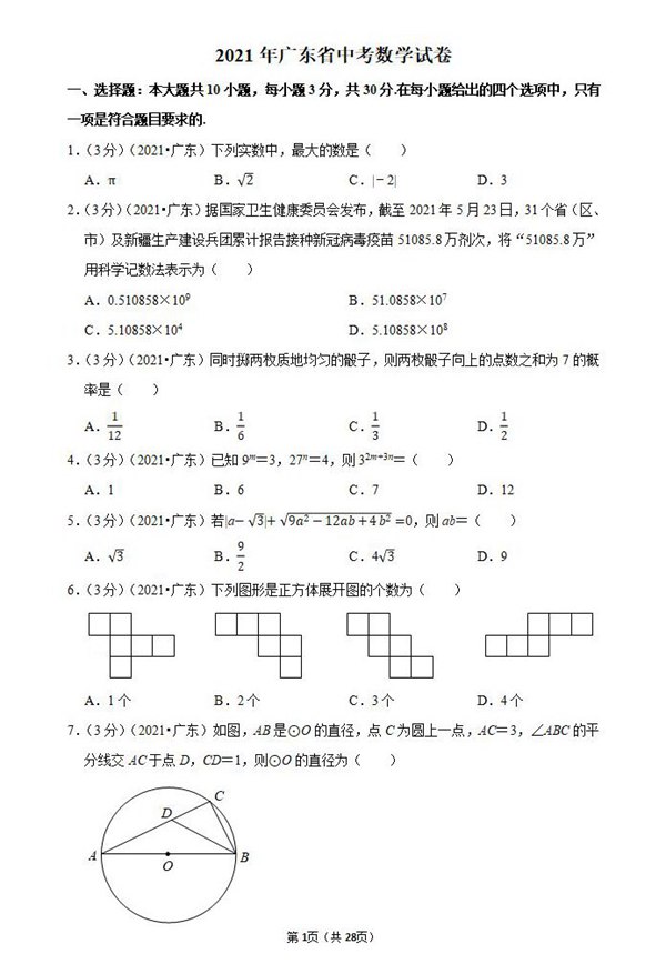 2021年阳江中考数学试卷第一页