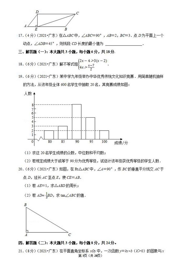 2021年阳江中考数学试卷第三页