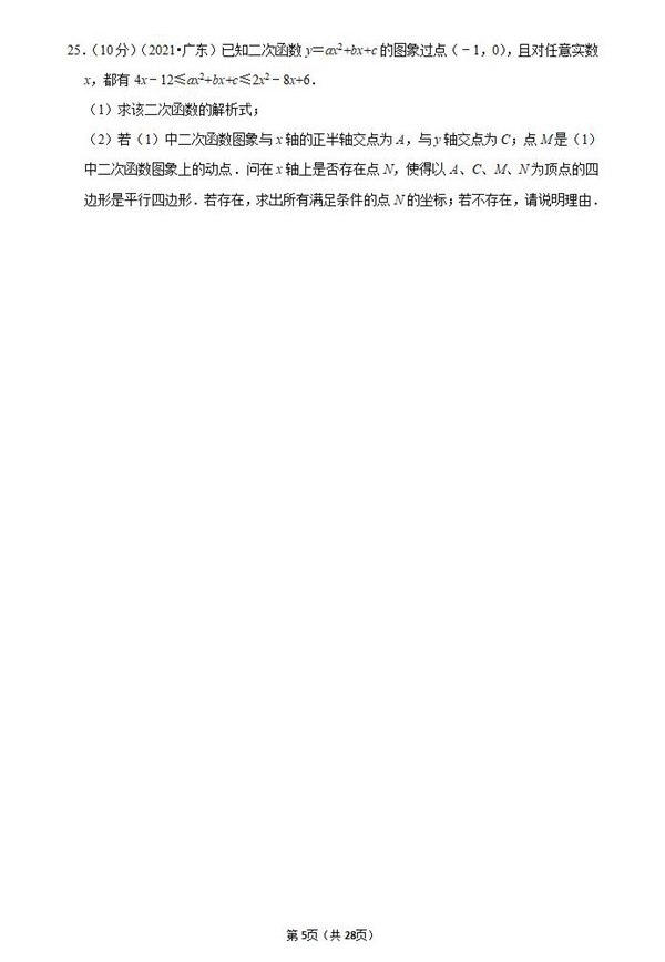 2021年阳江中考数学试卷第五页