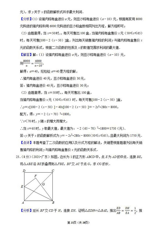 2021年阳江中考数学试卷及答案解析第16页